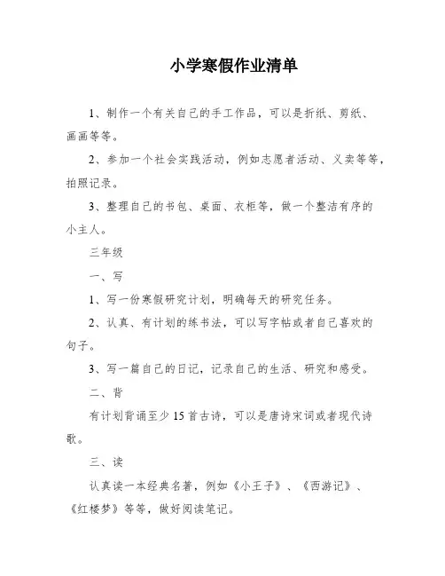 小学寒假作业清单