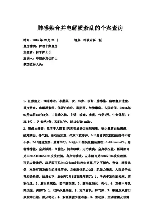肺感染合并电解质紊乱的疑难病例讨论