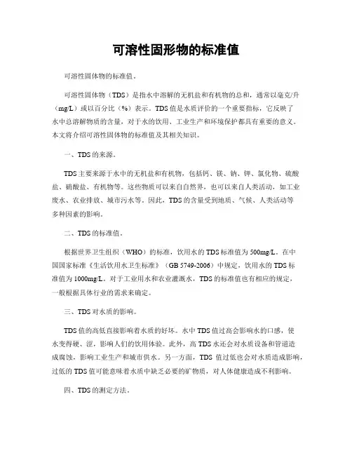 可溶性固形物的标准值