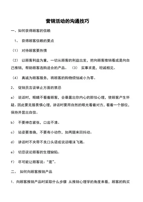 营销活动的沟通技巧