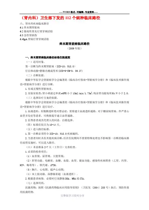 肾内科临床路径