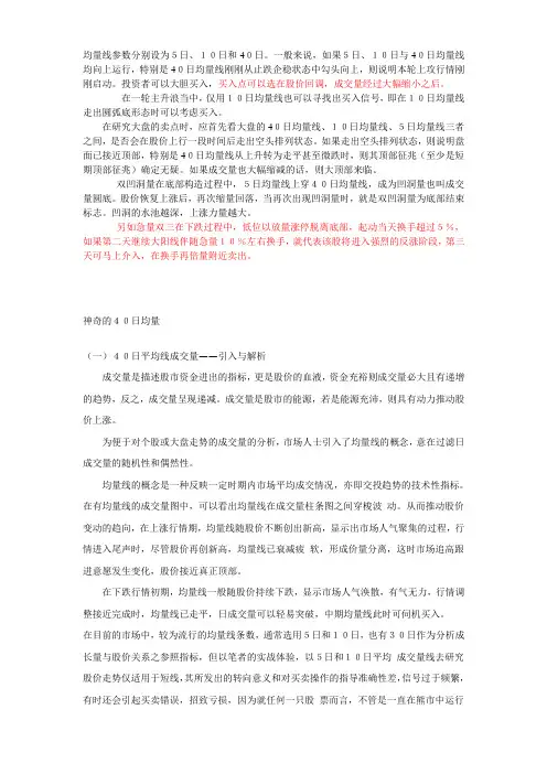40日均量线法则