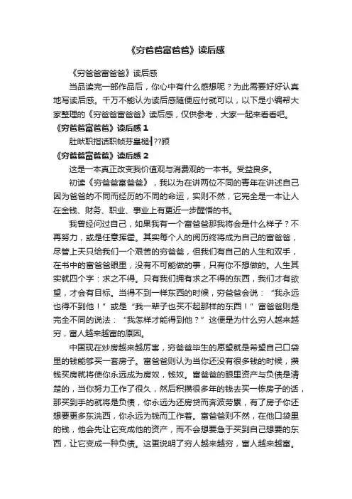 《穷爸爸富爸爸》读后感