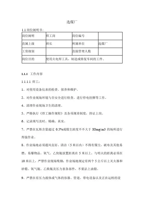 选煤厂职位说明书样本