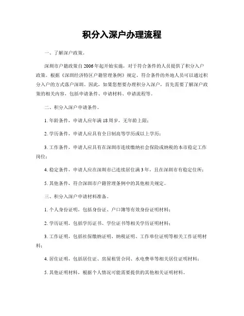 积分入深户办理流程