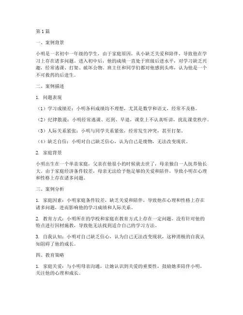 教育中后进生的教育案例(2篇)