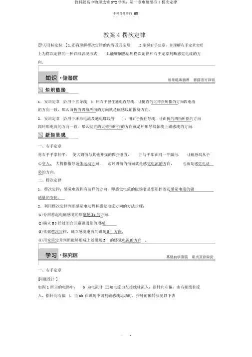 教科版高中物理选修3-2学案：第一章电磁感应4楞次定律