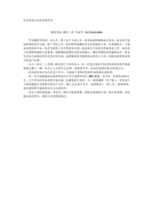 社会性别与女性发展作业