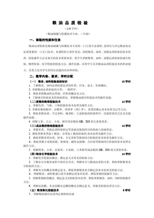 品检大纲(储)