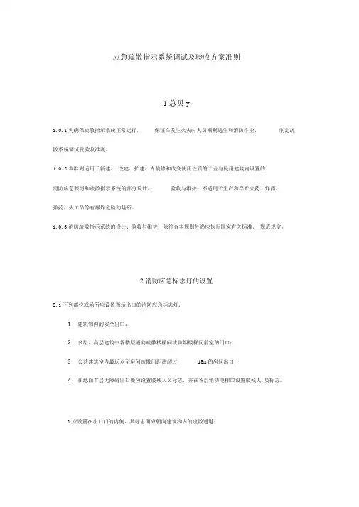 消防应急照明和疏散指示系统验收调试方案