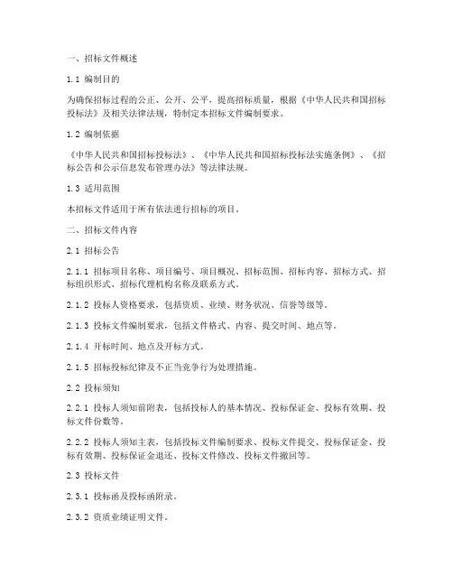 编制招标文件要求
