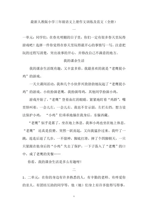 小学语文三年级上册全册作文训练及范文