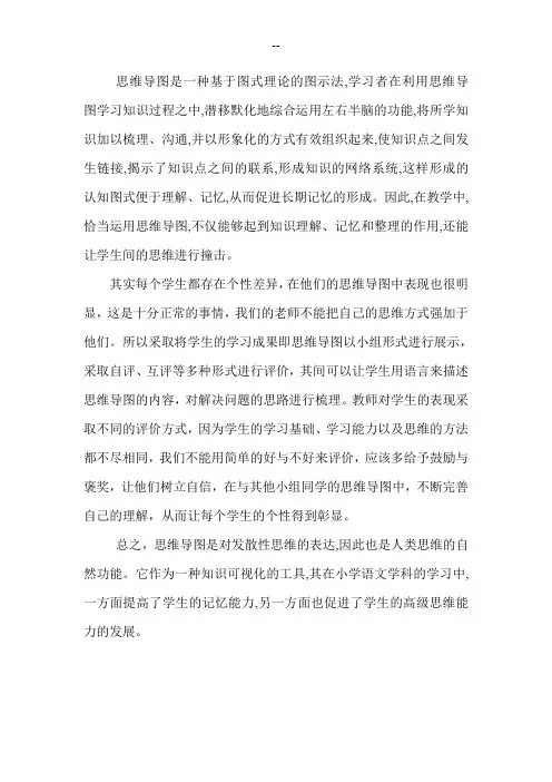 思维导图是一种基于图式理论的图示法