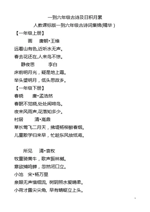 一到六年级古诗及日积月累