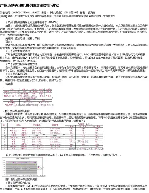 广州地铁直线电机列车能耗对比研究