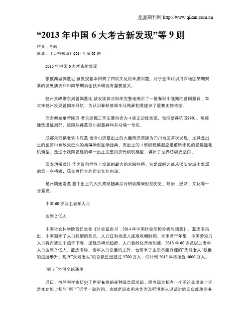 “2013年中国6大考古新发现”等9则