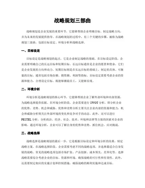 战略规划三部曲