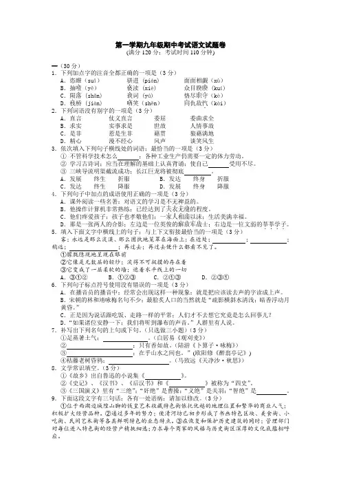 苏教版九年级语文期中试题及答案