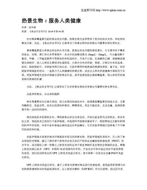 热景生物：服务人类健康
