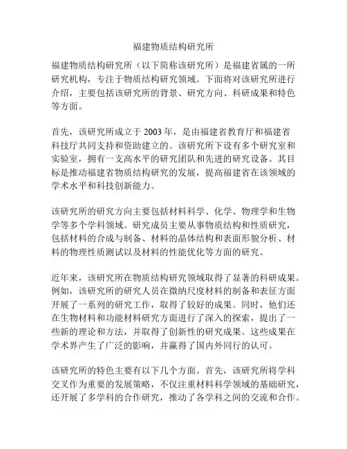 福建物质结构研究所