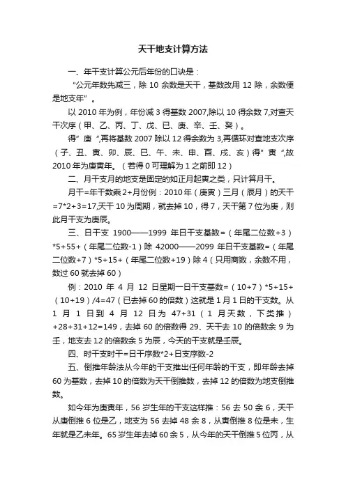 天干地支计算方法