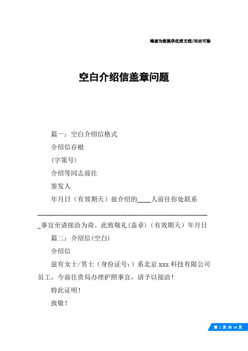 空白介绍信盖章问题