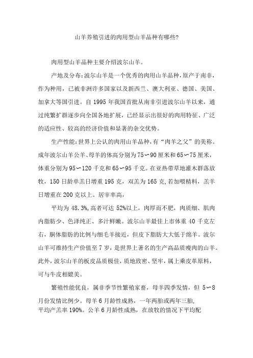 山羊养殖引进的肉用型山羊品种有哪些？