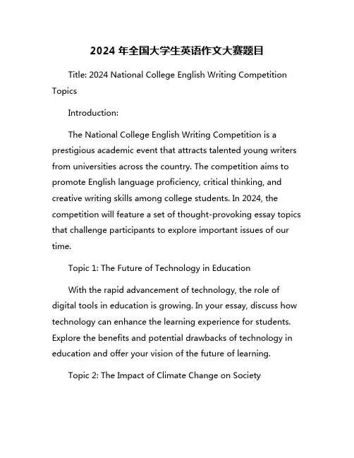 2024年全国大学生英语作文大赛题目