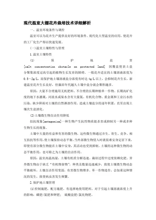 现代温室大棚花卉栽培技术详细解析