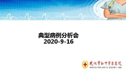 2020年9月胸痛中心典型病例分析会