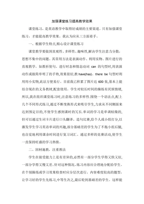 加强课堂练习提高教学效果