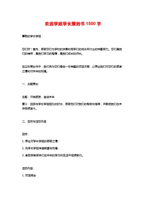 欢送学姐学长策划书