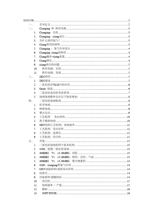 蚀刻详解