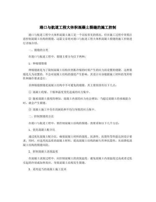 港口与航道工程大体积混凝土裂缝的施工控制