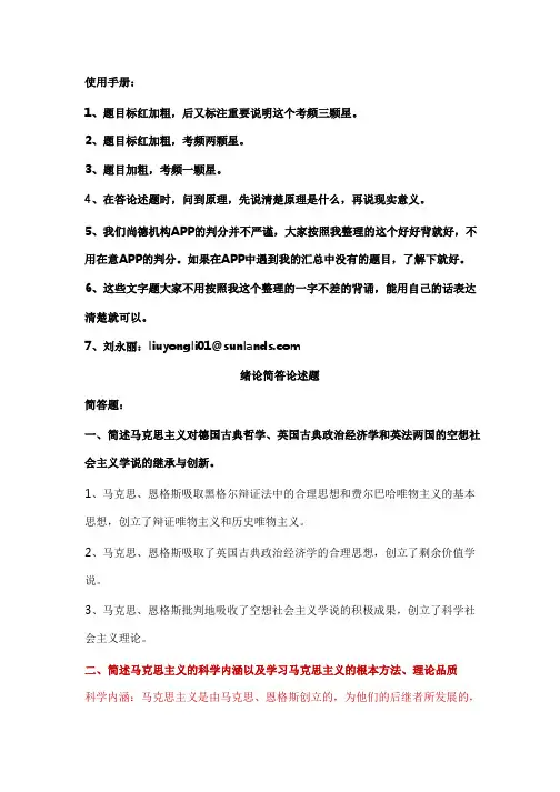 马克思主义主观题汇总(丽丽老师新版整理)