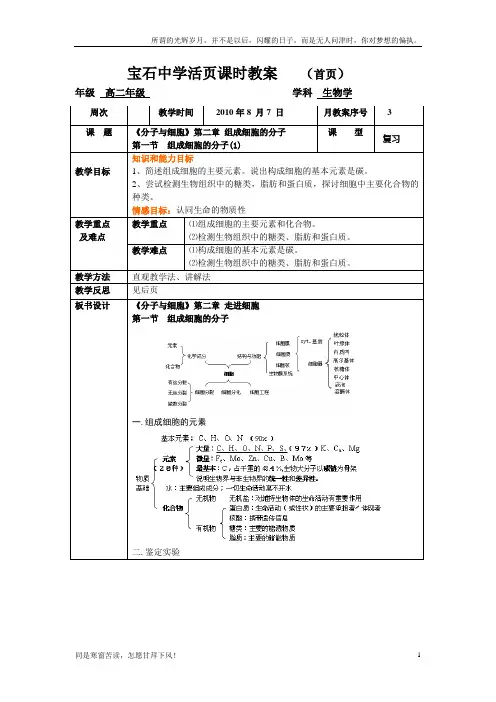 组成细胞的分子复习教案(新)