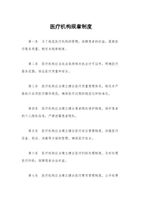 医疗机构规章制度