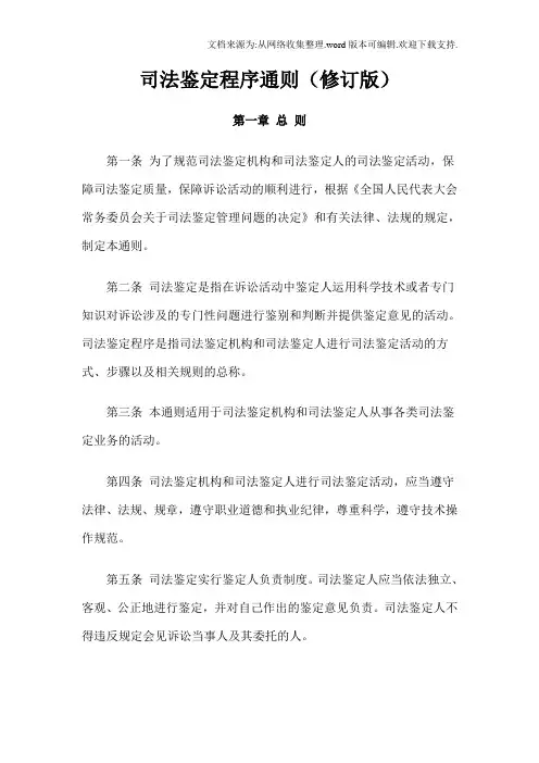 ★司法鉴定程序通则(修订版)-自2020年5月1日起施行