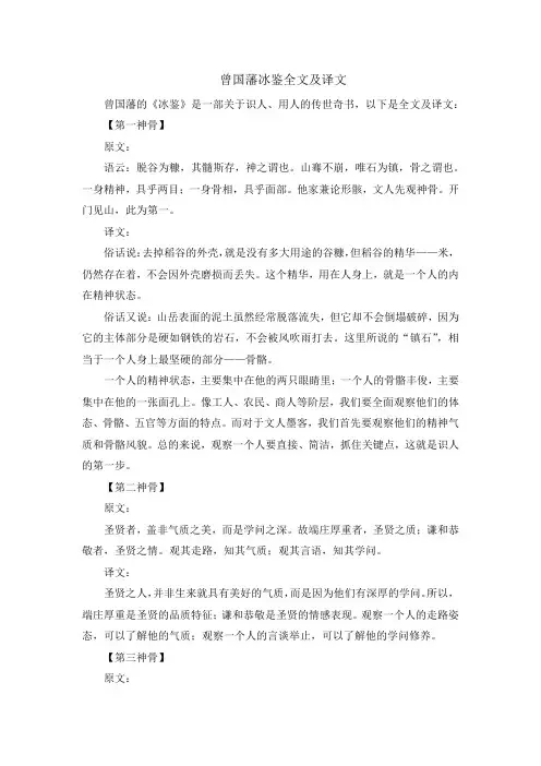 曾国藩冰鉴全文及译文