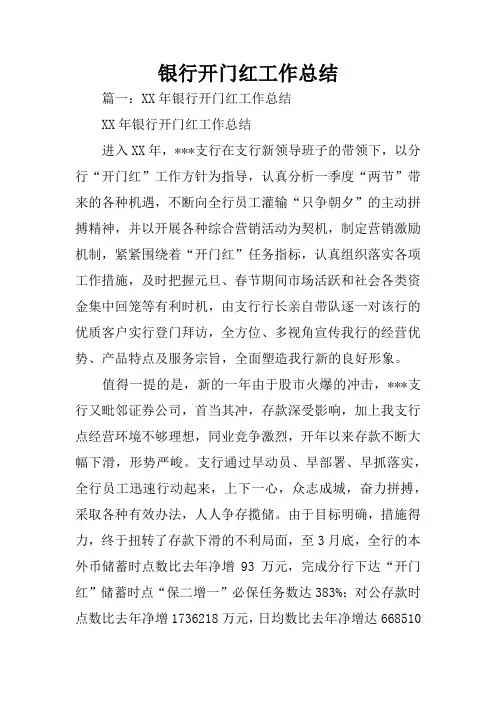 银行开门红工作总结