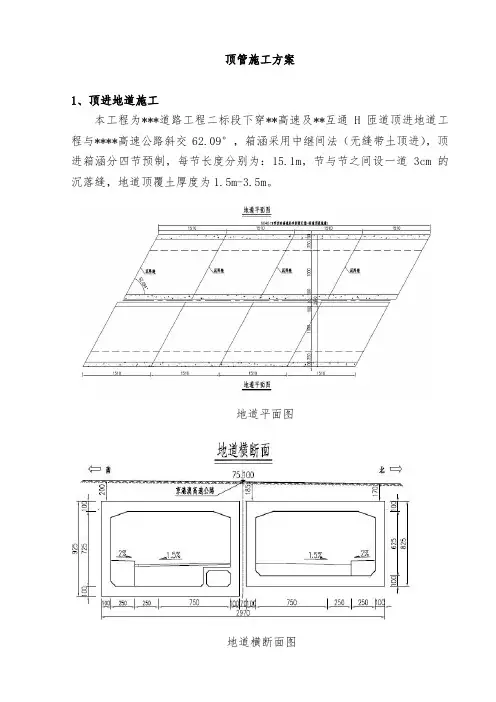 顶管施工方案