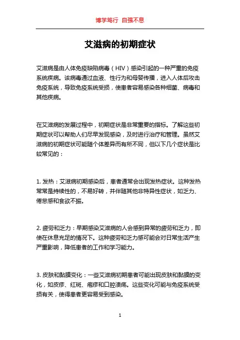艾滋病的初期症状