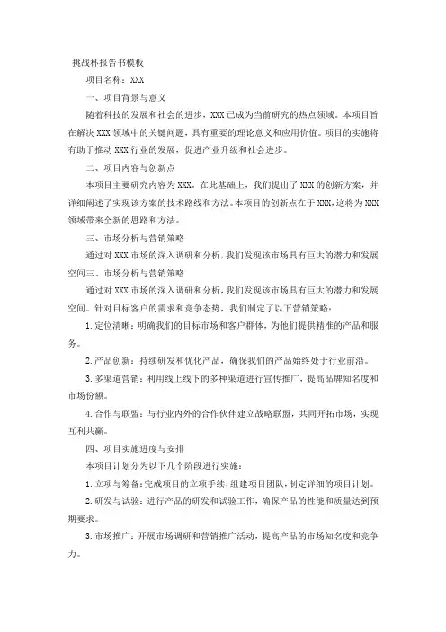 挑战杯报告书模板