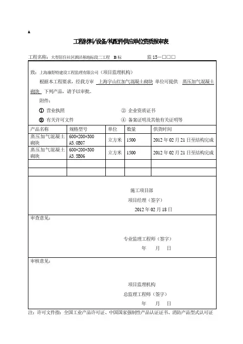 材料资质报审表