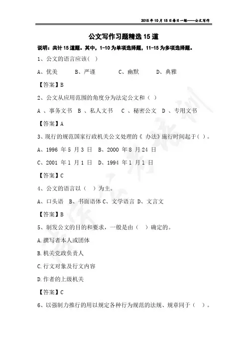 公文写作习题精选15道