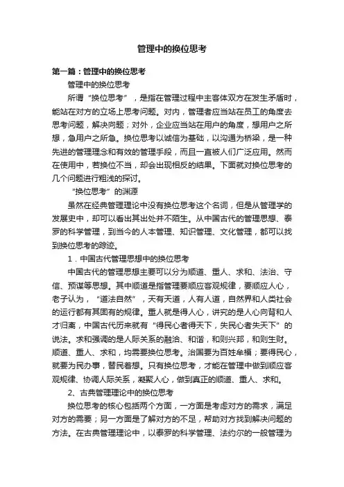 管理中的换位思考
