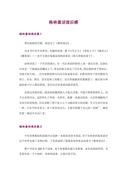 格林童话读后感_13