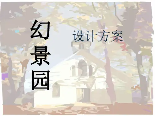 小游园设计方案
