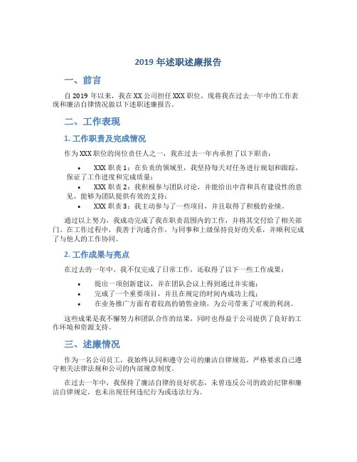 2019年述职述廉报告