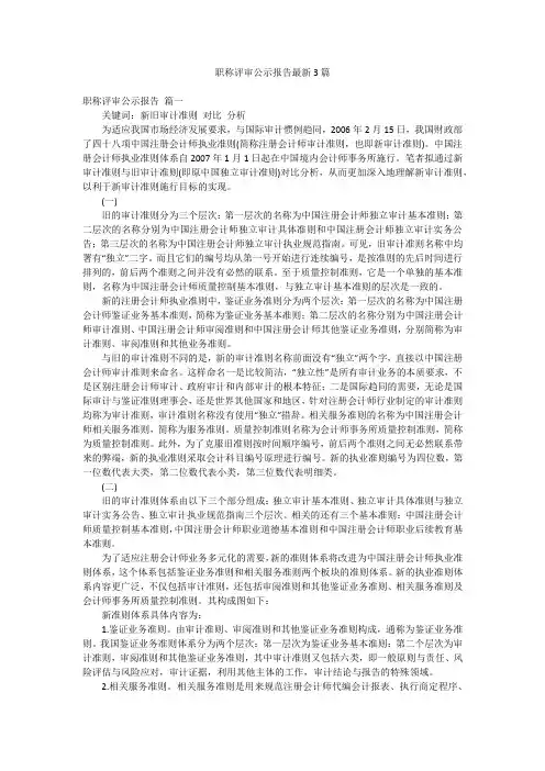 职称评审公示报告最新3篇